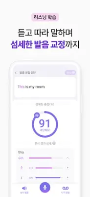 말해보카 영단어, 문법, 리스닝, 스피킹, 영어 공부 android App screenshot 1