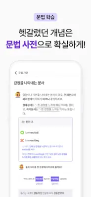 말해보카 영단어, 문법, 리스닝, 스피킹, 영어 공부 android App screenshot 2