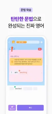 말해보카 영단어, 문법, 리스닝, 스피킹, 영어 공부 android App screenshot 3