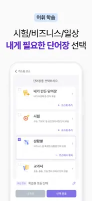 말해보카 영단어, 문법, 리스닝, 스피킹, 영어 공부 android App screenshot 4