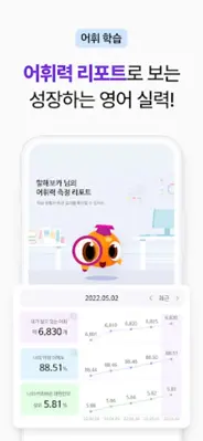 말해보카 영단어, 문법, 리스닝, 스피킹, 영어 공부 android App screenshot 5