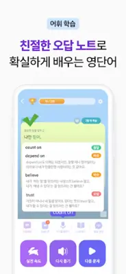 말해보카 영단어, 문법, 리스닝, 스피킹, 영어 공부 android App screenshot 6