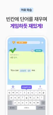 말해보카 영단어, 문법, 리스닝, 스피킹, 영어 공부 android App screenshot 7